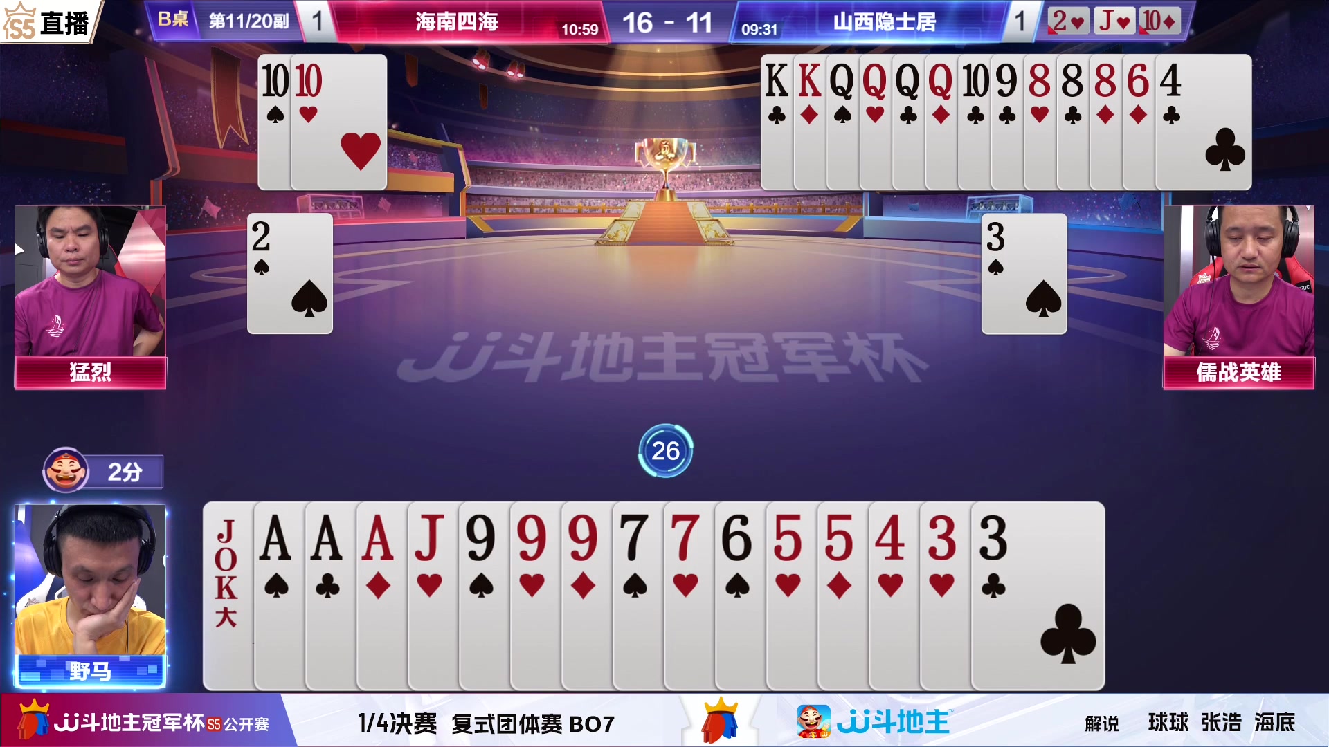 【2023-07-10 19点场】JJ斗地主官方：JJ斗地主冠军杯公开赛