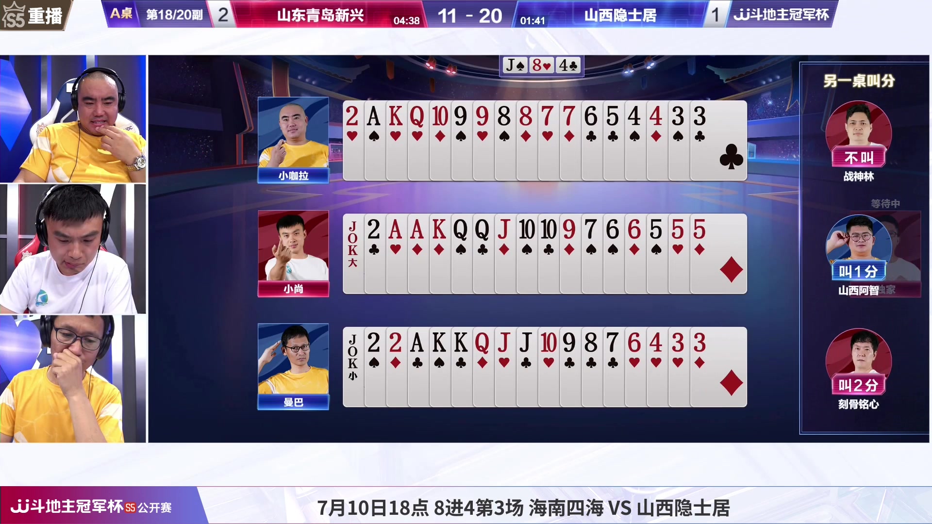 【2023-07-10 07点场】JJ斗地主官方：周一18点，8进4第三场开打！