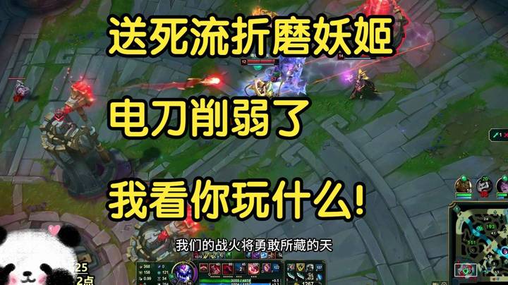 送死流折磨妖姬，电刀削弱了，我看你玩什么！