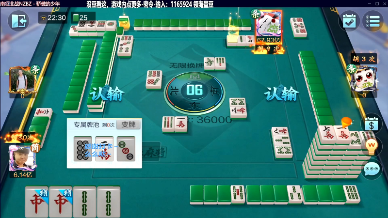 【欢乐麻将】靓旭的精彩时刻 20230710 07点场