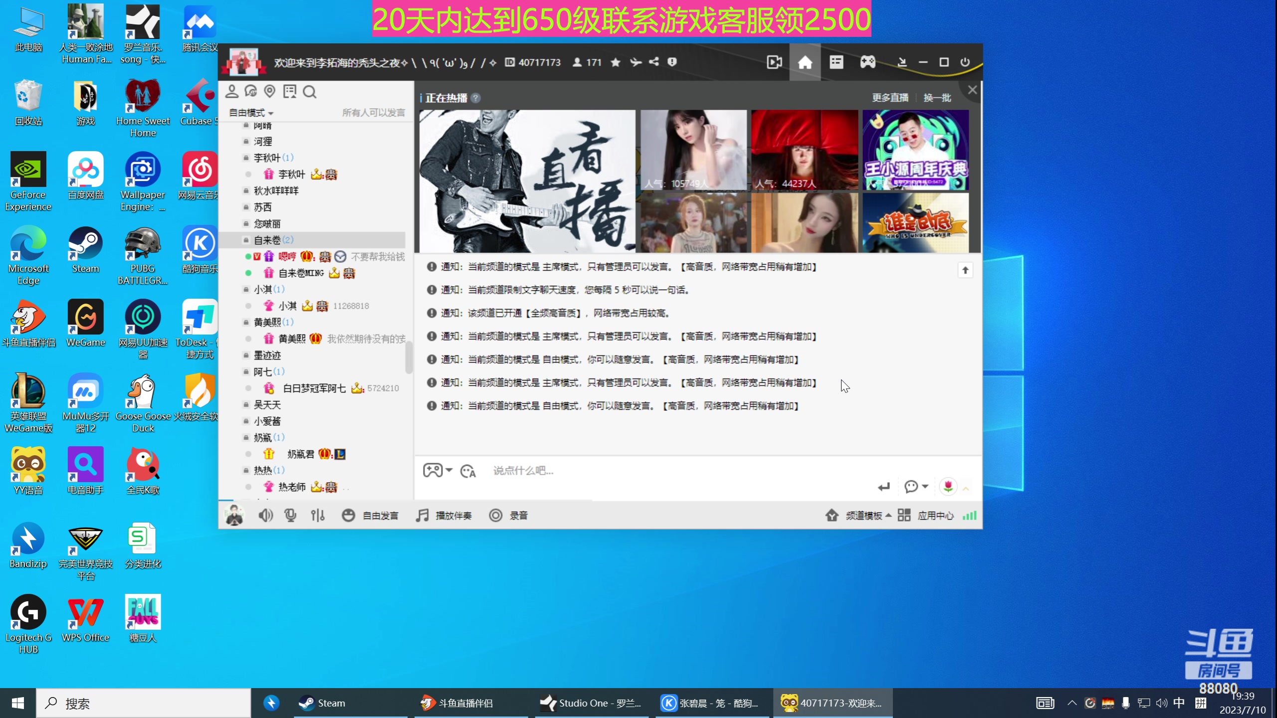 【2023-07-10 19点场】仙某某：神秘的直播间88080