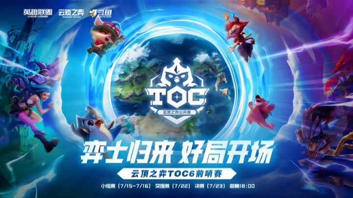 TOC6前哨赛-小组赛B组