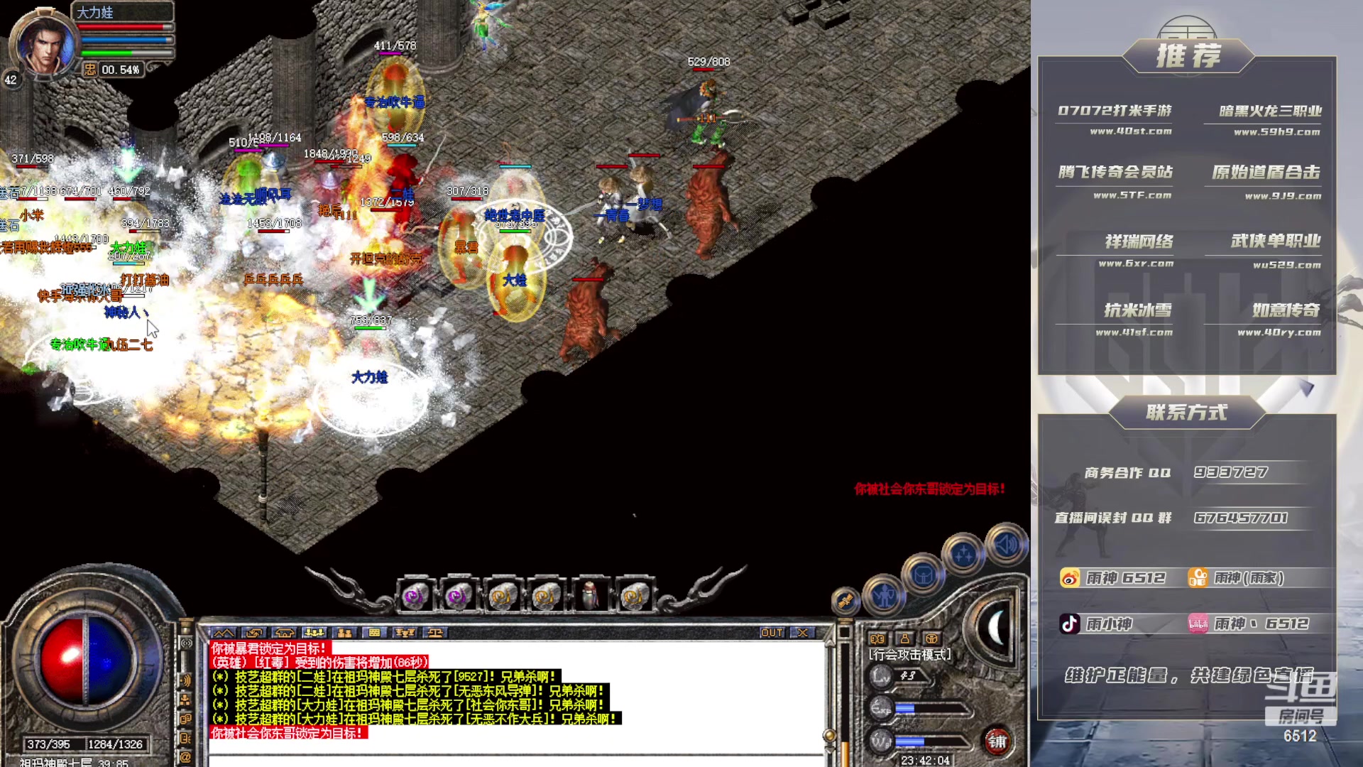 【2023-07-09 23点场】雨神丶：玩传奇就看6512！