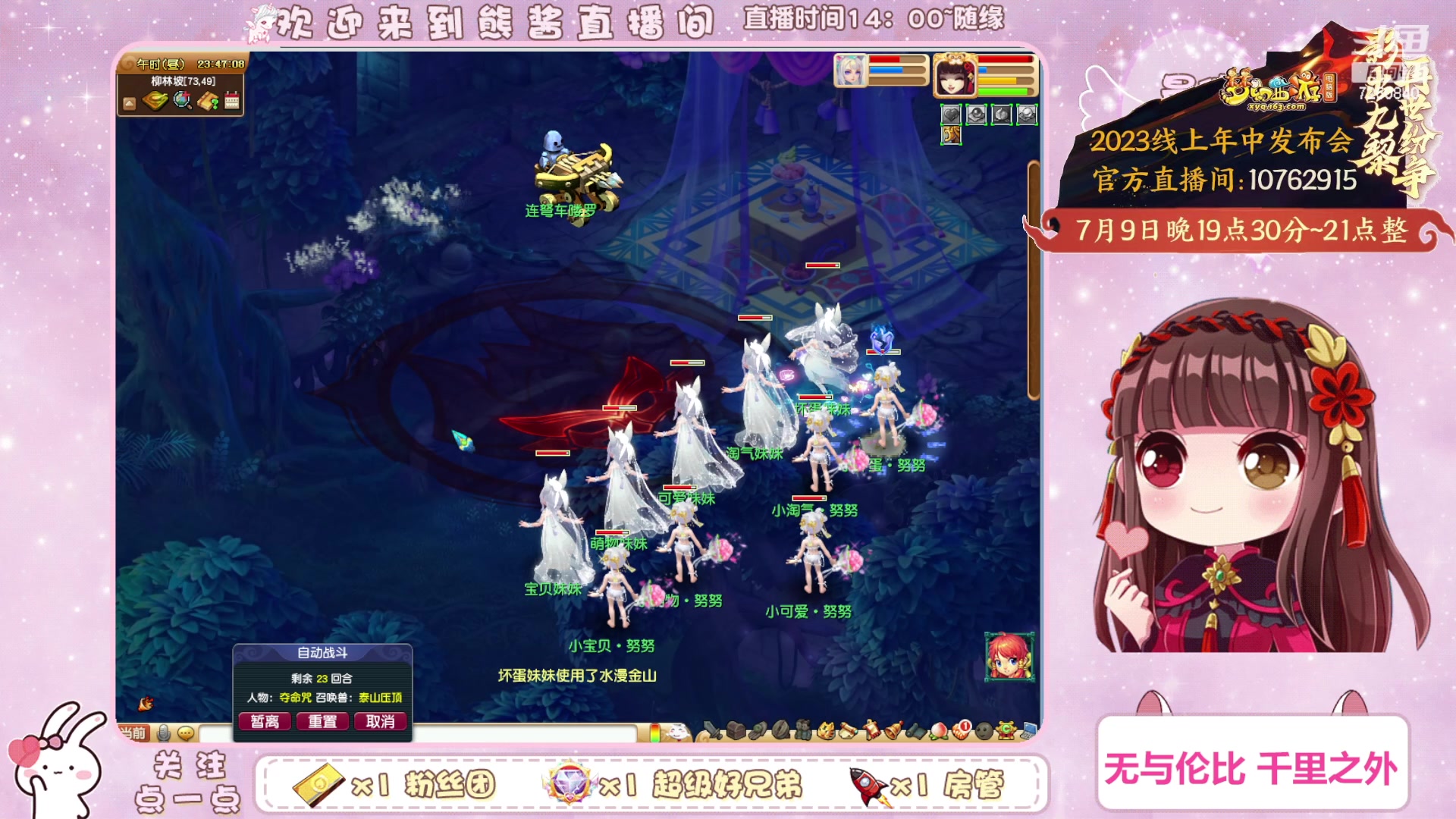 【2023-07-09 23点场】熊酱丶：今天晚上19点30线上年中发布会