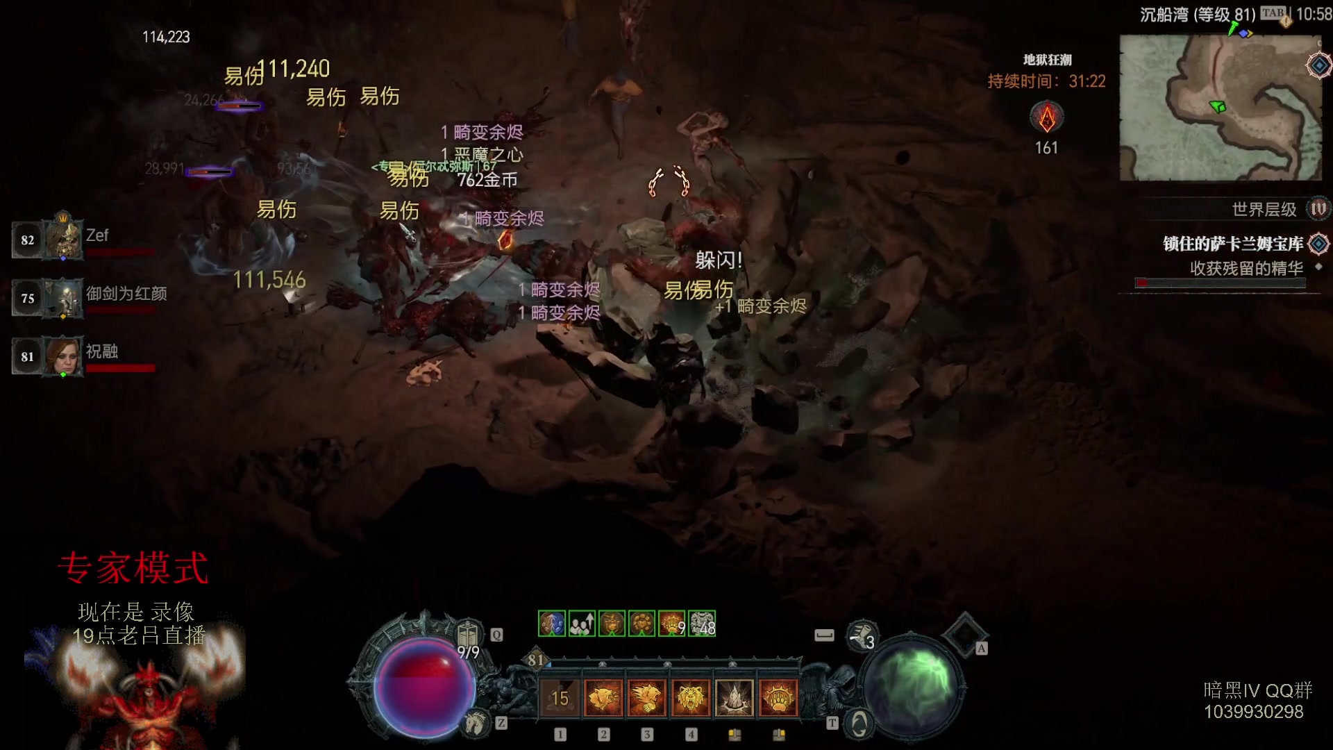 【2023-07-10 15点场】英雄吕布：暗黑4 专家 HC  德鲁伊 开荒