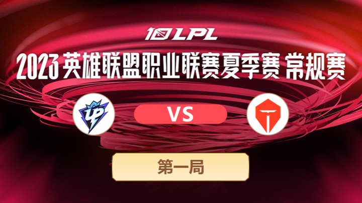 2023LPL夏季赛-常规赛-UPvsTES-0711-1