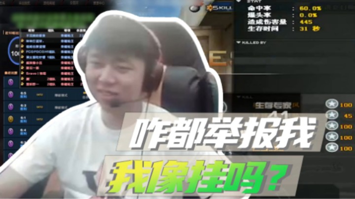 山河网吧直播记：咋都举报我，我像开了吗？