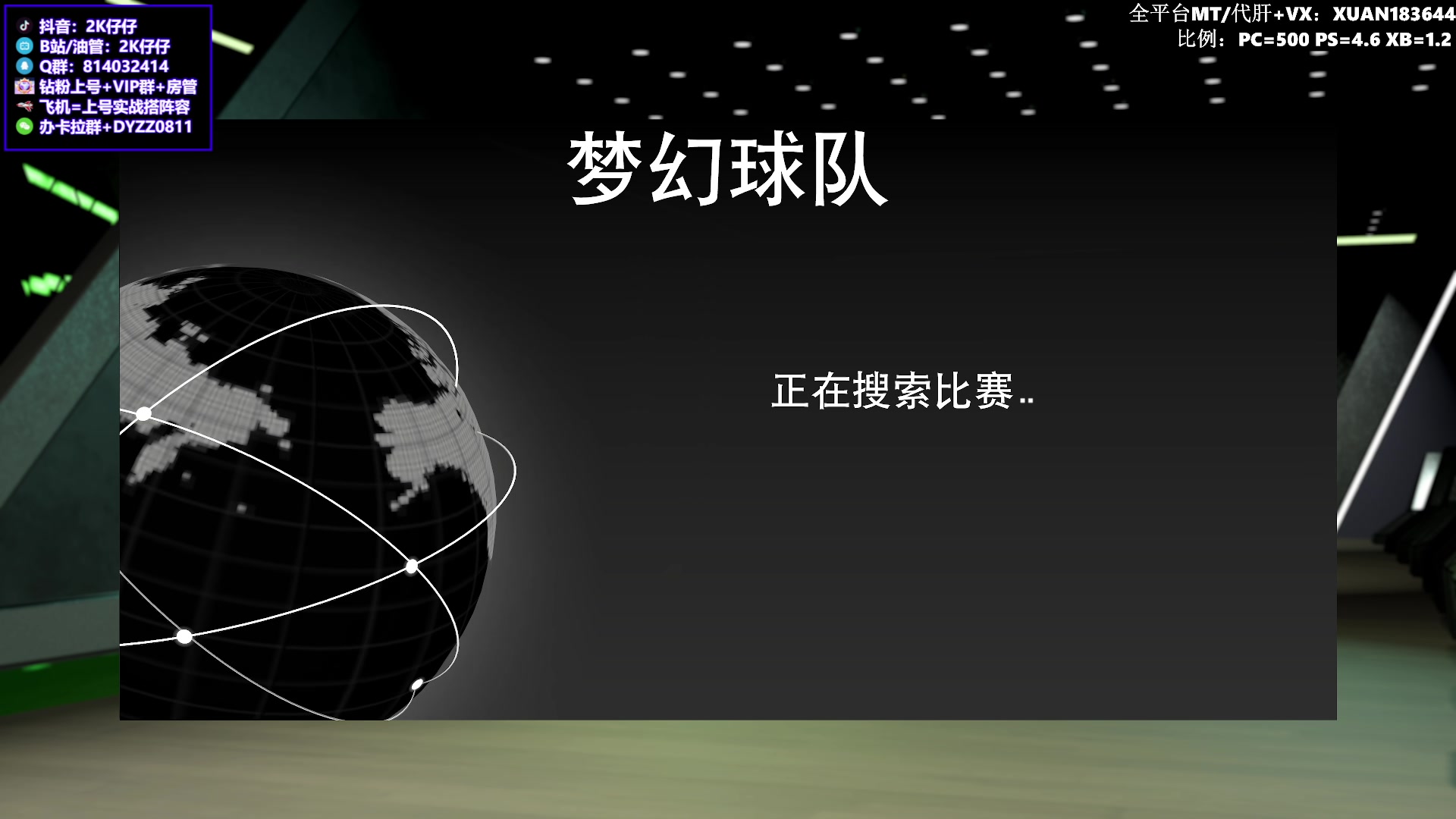 【2023-07-10 00点场】2K仔仔：仔仔：NBA2K23 MT