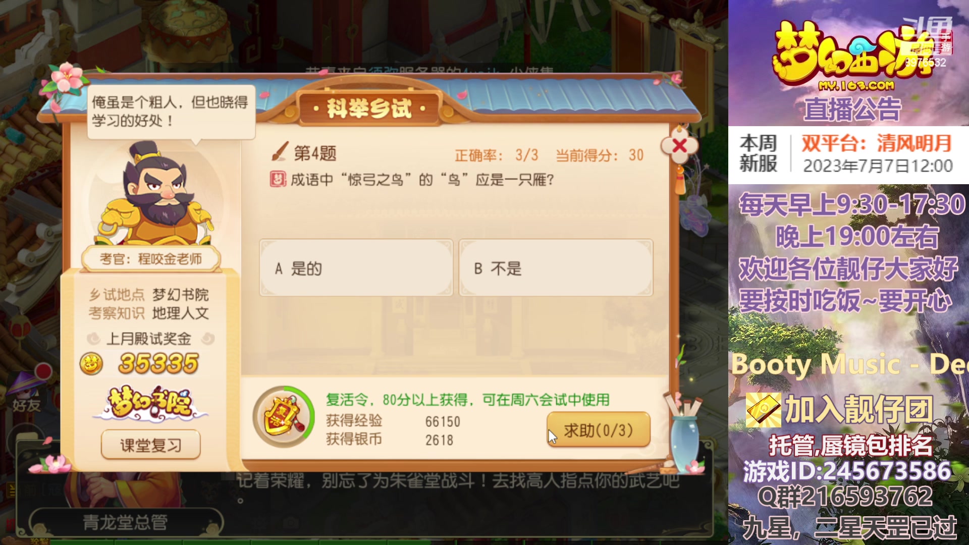 【2023-07-10 17点场】QAQ铭小明：梦幻手游新手新区推荐