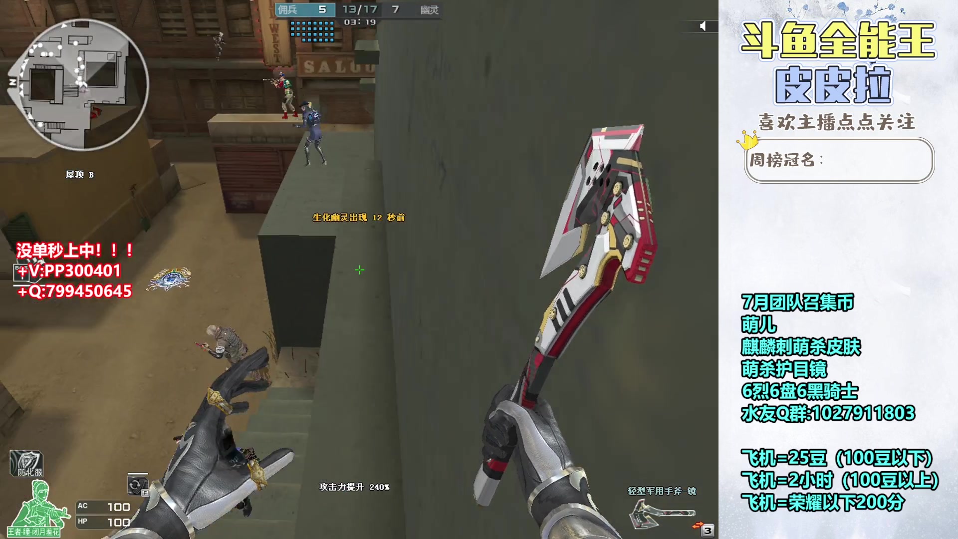 【2023-07-10 19点场】皮皮拉3004O1：皮皮拉:高效率排位上分！！！