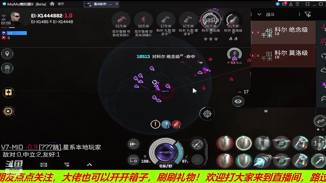 【2023-07-09 22点场】o莫羽寒：EVE国服手游，欢迎大家加入！