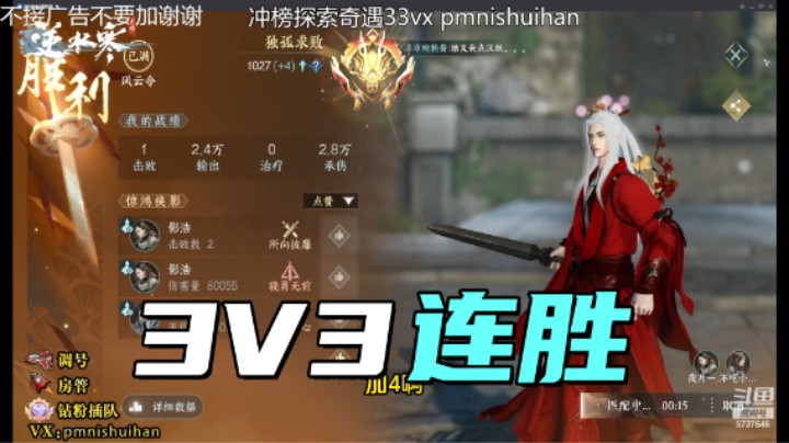 3v3连胜，独孤求败