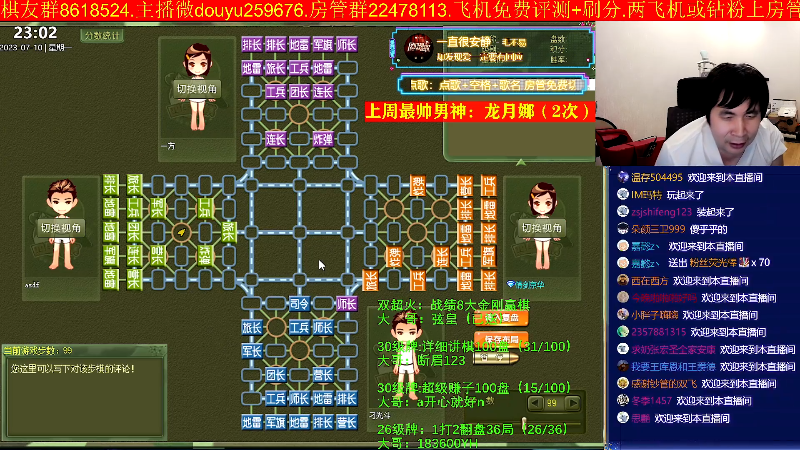 【四国军棋】神机小诸葛的精彩时刻 20230710 23点场