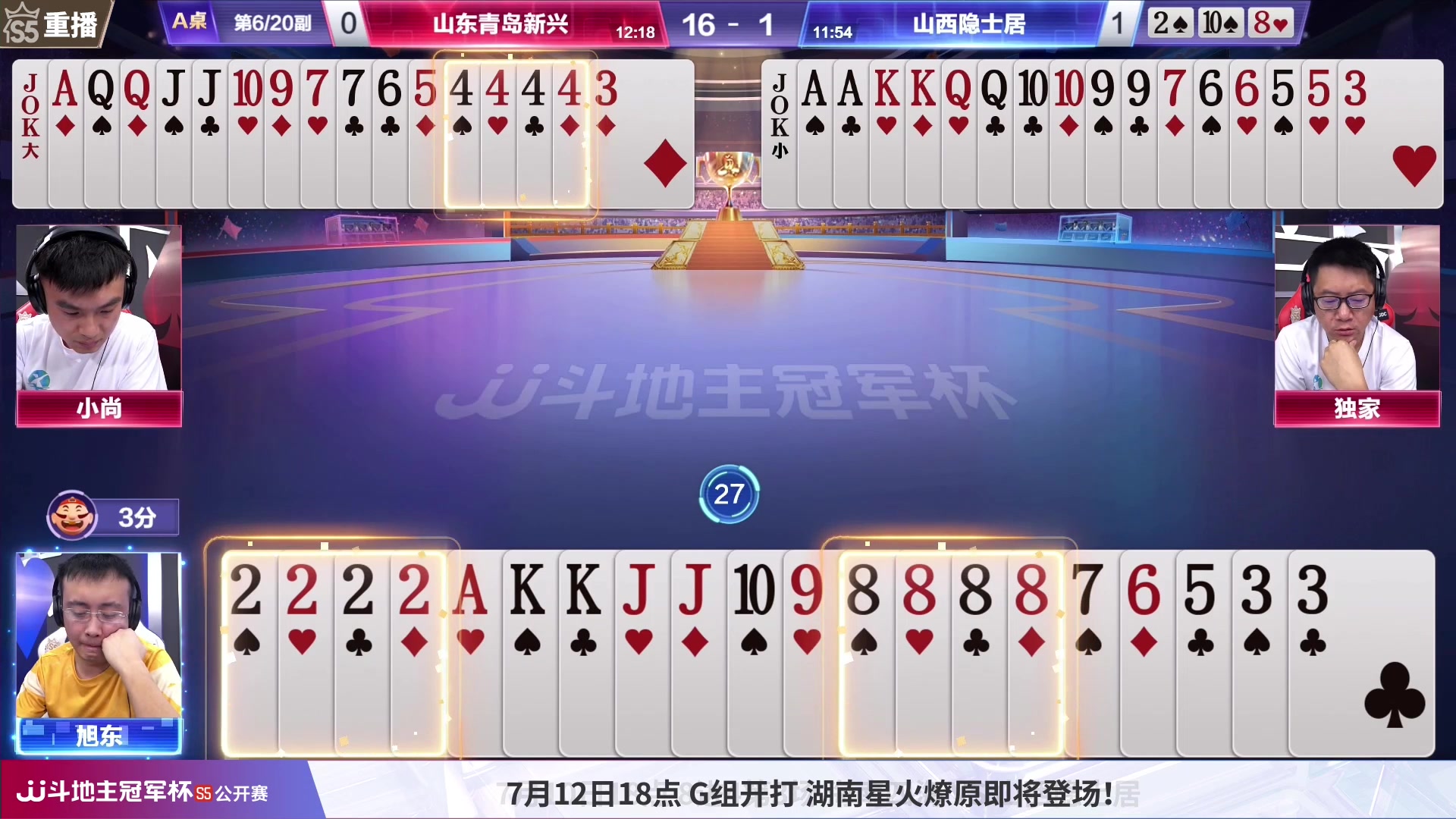 【2023-07-10 05点场】JJ斗地主官方：周一18点，8进4第三场开打！