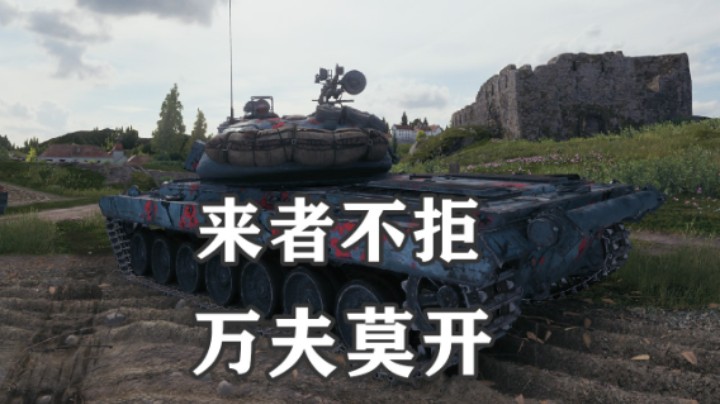 【坦克世界】以一敌六 一己翻盘