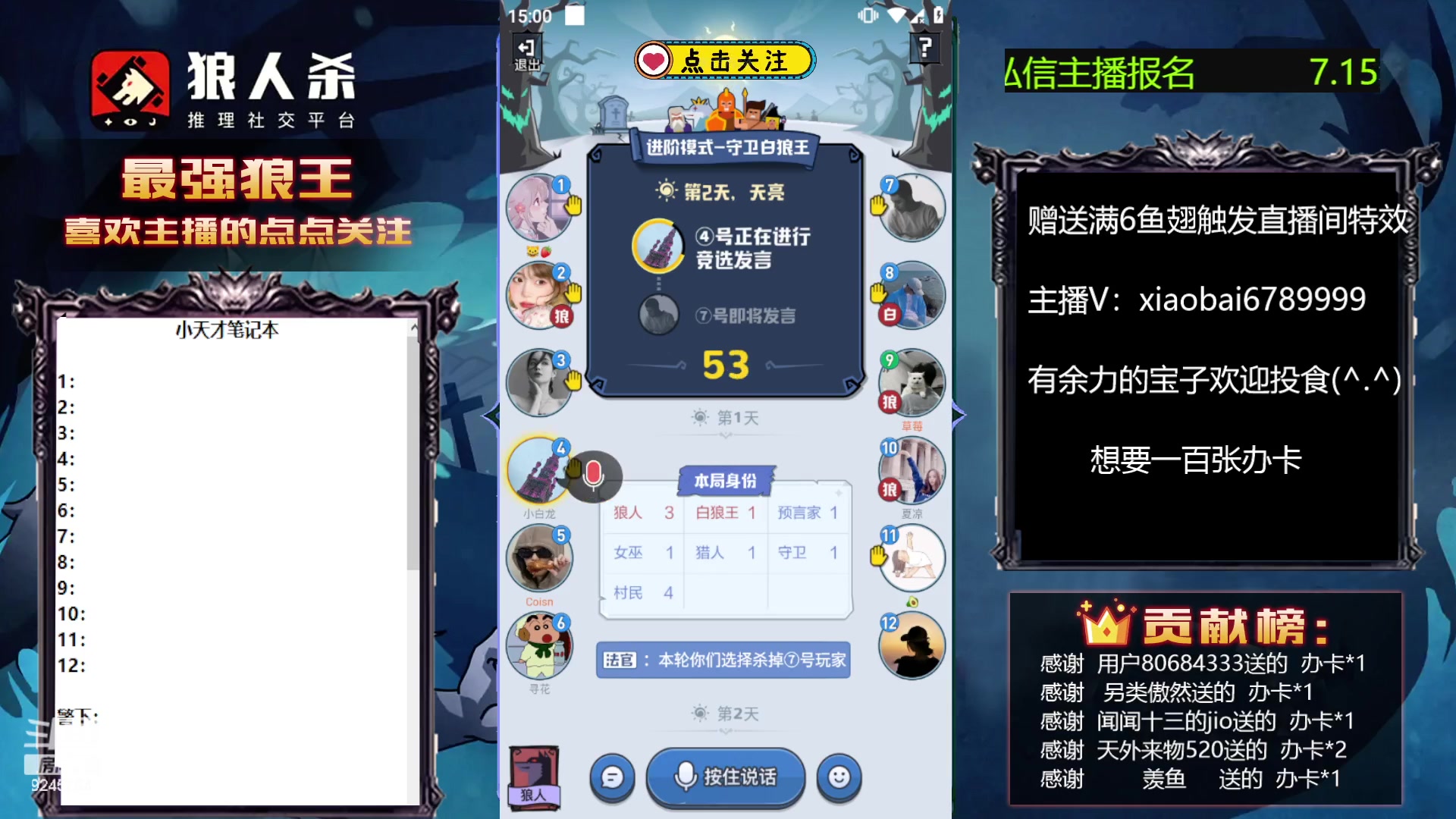 【2023-07-10 14点场】白日梦想家II7：狼人杀路人王