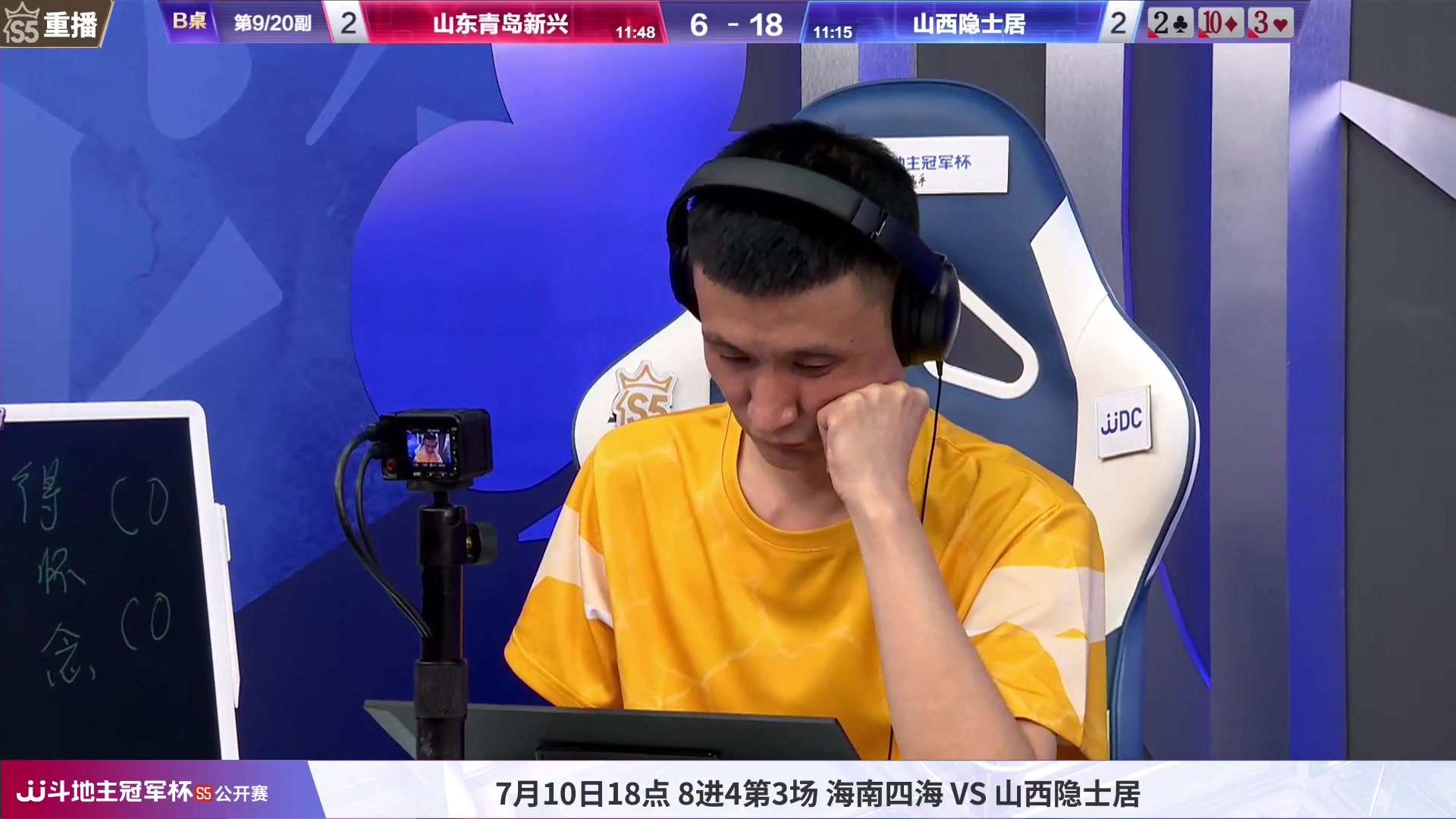 【2023-07-10 13点场】JJ斗地主官方：周一18点，8进4第三场开打！