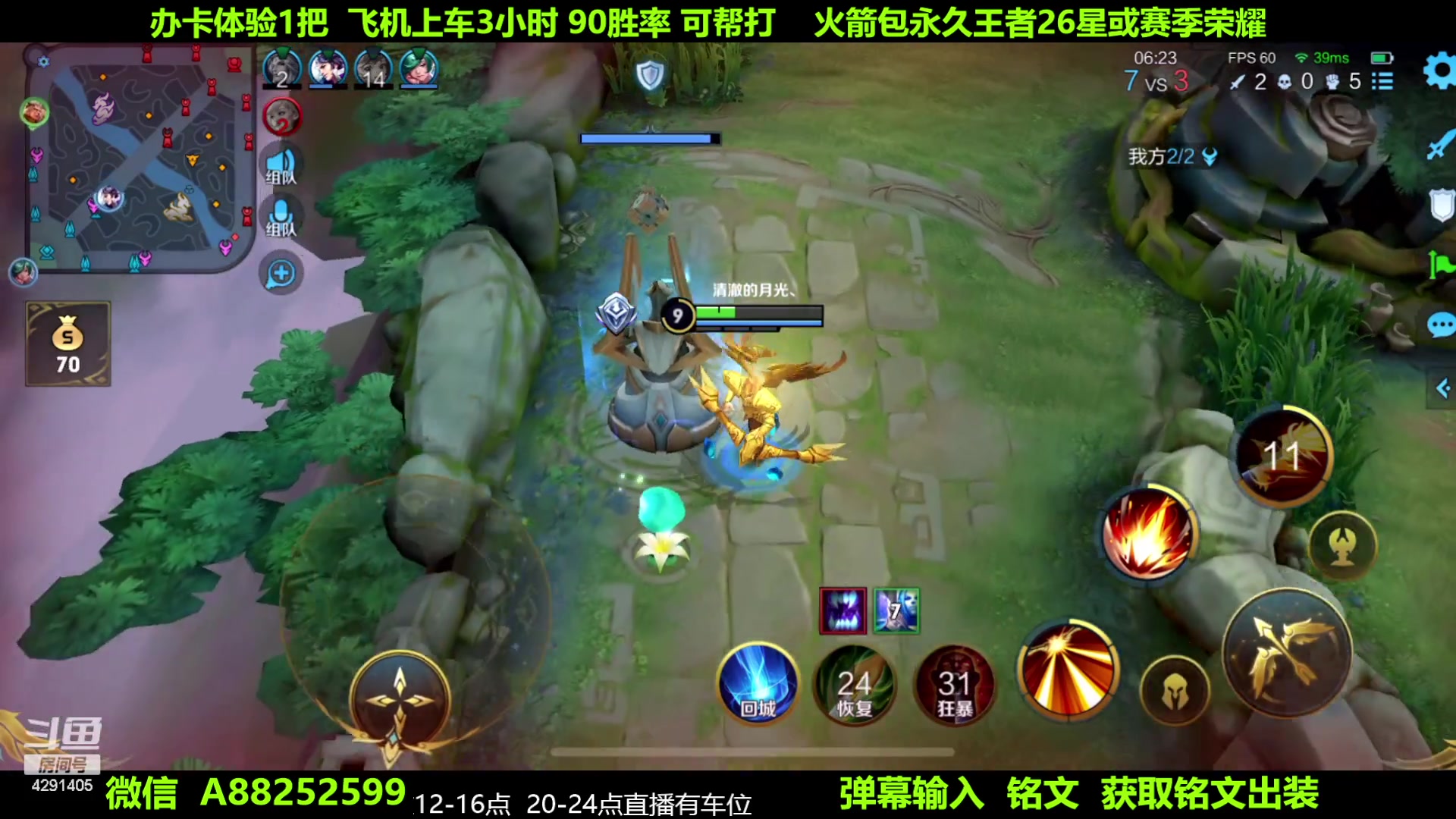 【2023-07-09 23点场】阳神丶国服后羿梦奇：国服后羿带粉7分钟一把