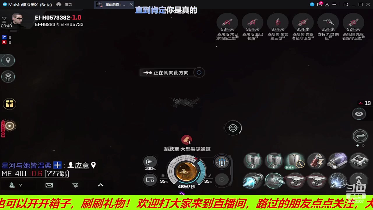 【2023-07-07 23点场】o莫羽寒：EVE国服手游，欢迎大家加入！