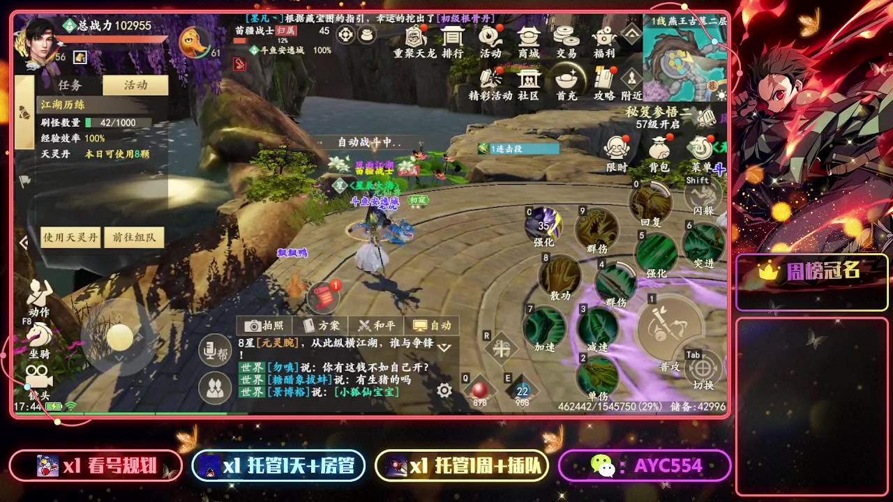 【2023-07-10 17点场】安逸城GG：【新天龙八部手游】打造3D视觉盛宴