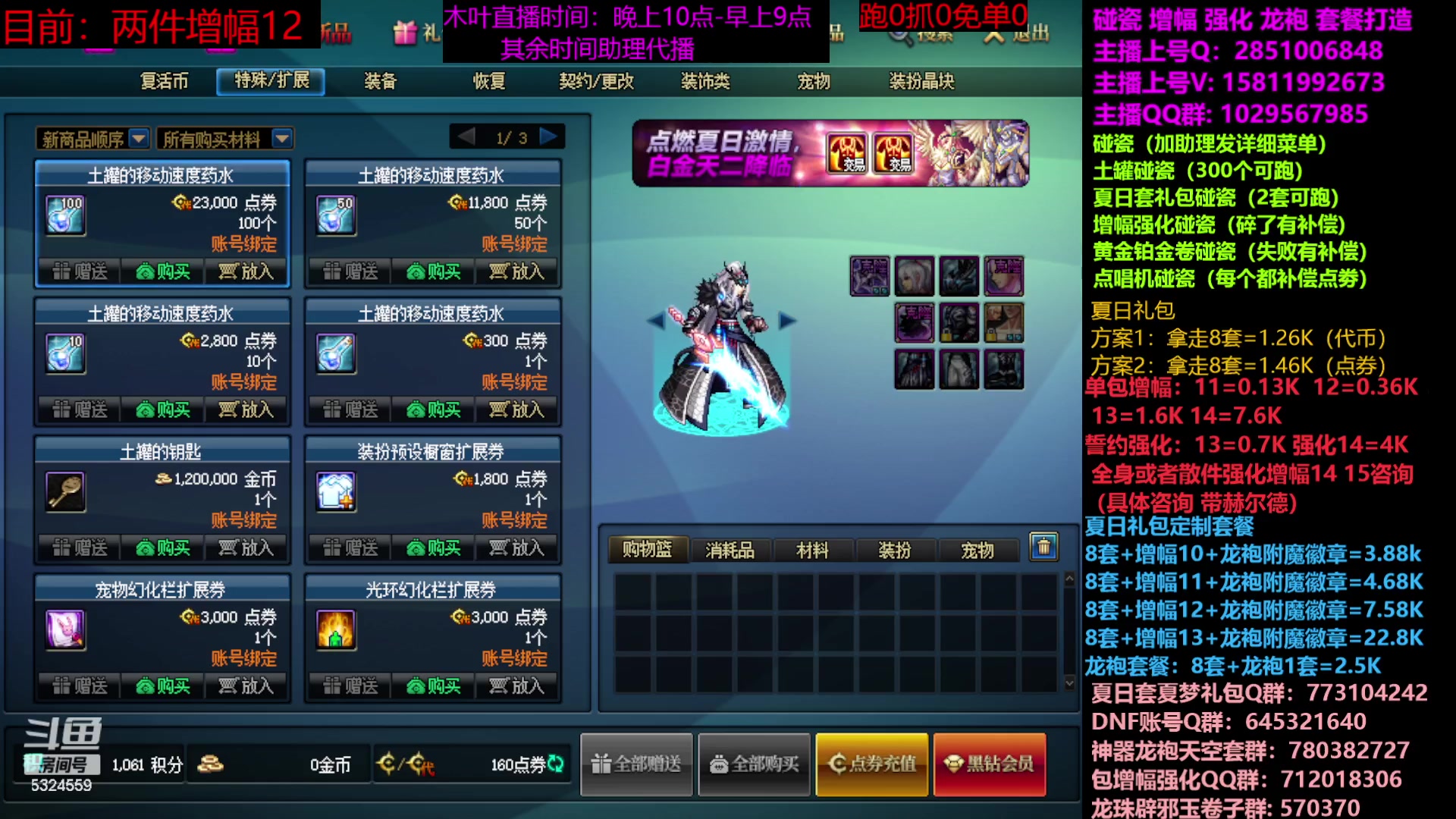 【2023-07-10 22点场】DNF木叶剑心：二台：夏日土罐碰瓷强化增幅龙袍毕业打造