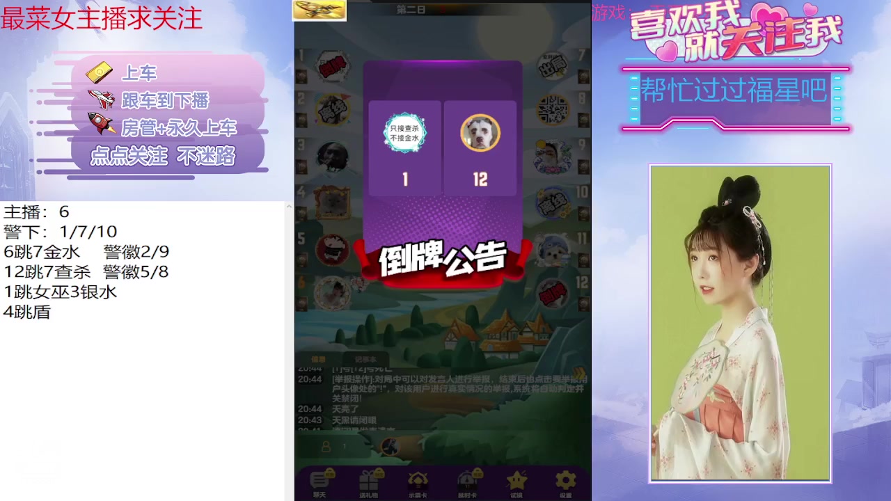 【2023-07-10 20点场】停留在雨中Cium：天天狼人来咯哦