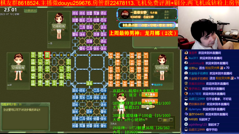 【四国军棋】神机小诸葛的精彩时刻 20230710 23点场