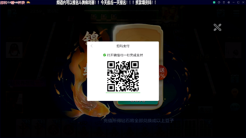 我在斗鱼看靓旭直播欢乐麻将