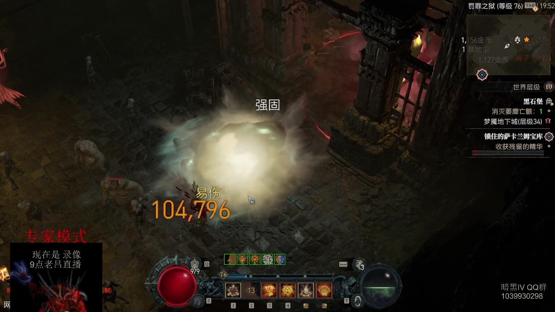 【2023-07-10 07点场】英雄吕布：暗黑4 专家 HC  德鲁伊 开荒