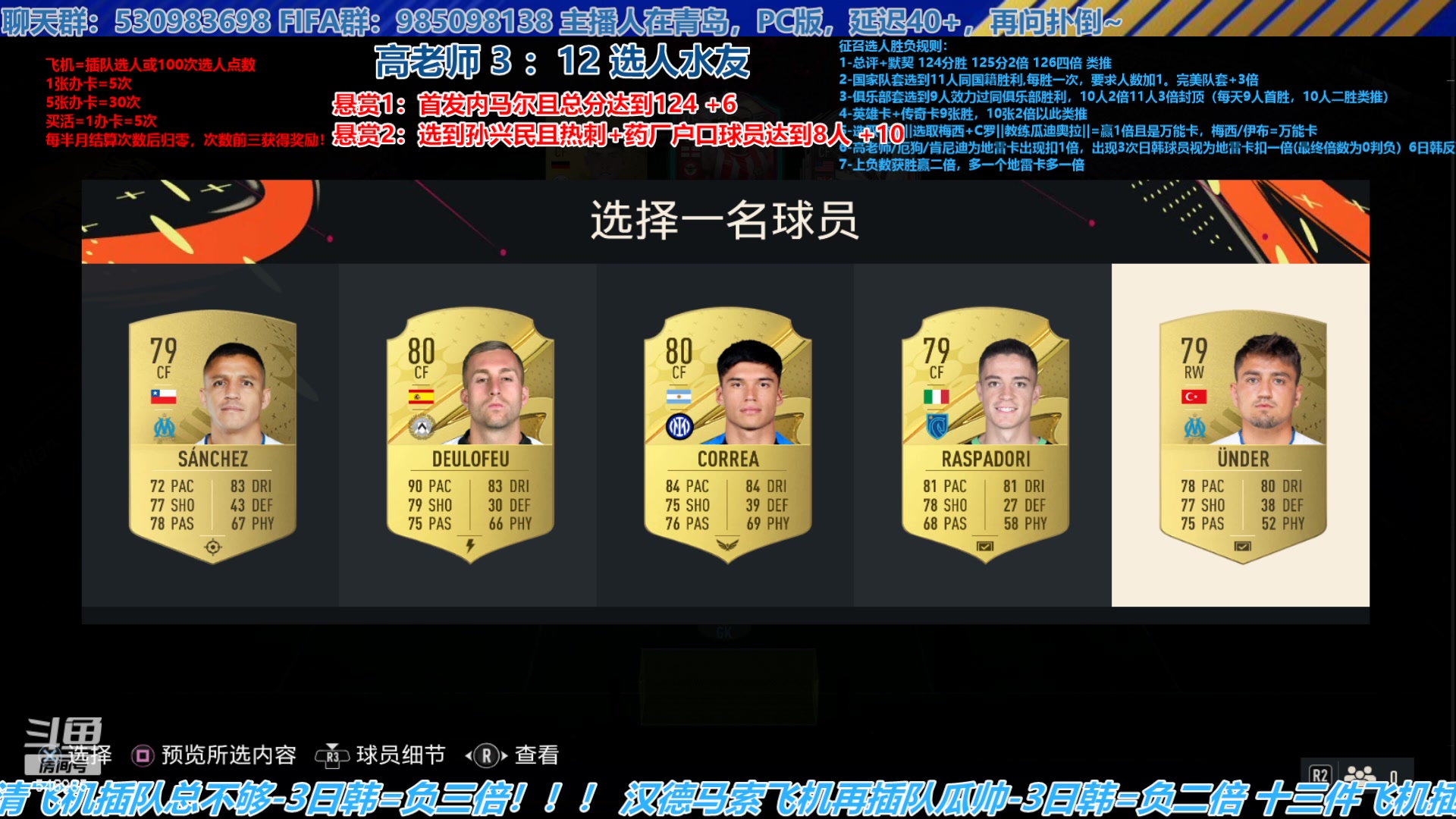【2023-07-10 16点场】高老师爱足球：FIFA23征召选人，目前很有挑战！