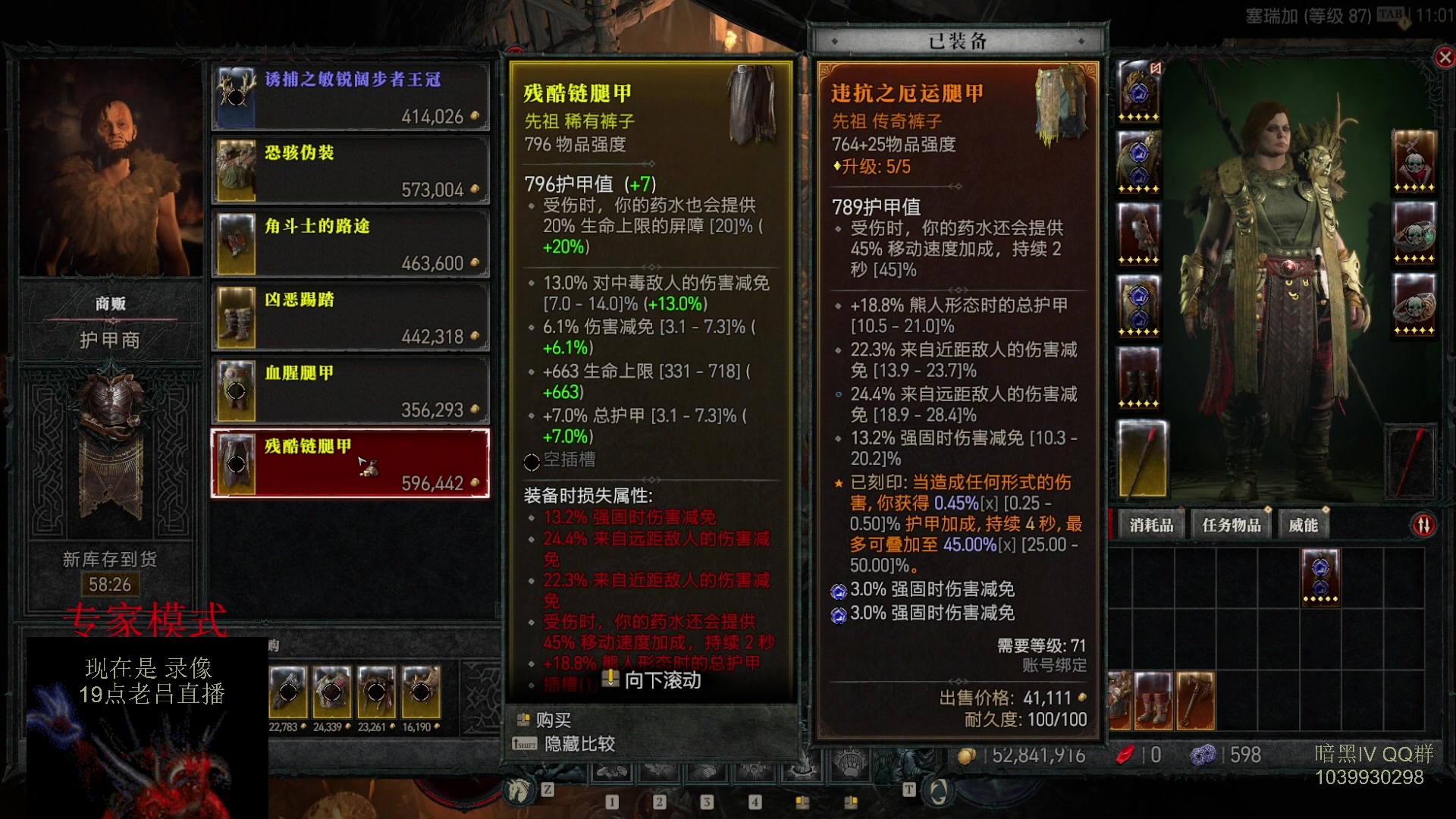 【2023-07-11 16点场】英雄吕布：暗黑4 专家 HC  德鲁伊 开荒