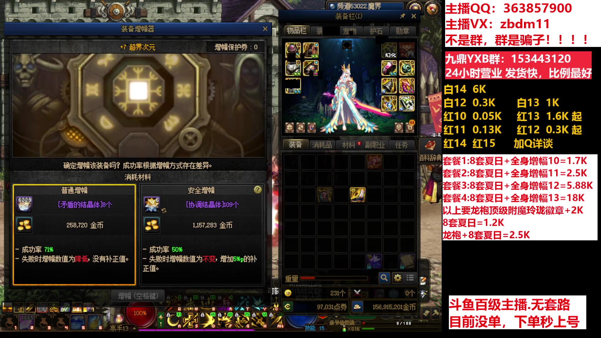 【2023-07-11 15点场】主播东门：东门：强化增幅11 12 13 51打造