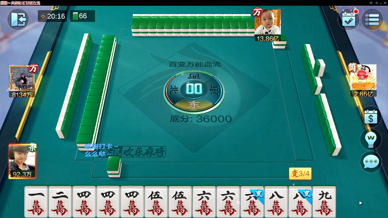 【欢乐麻将】靓旭的精彩时刻 20230711 08点场