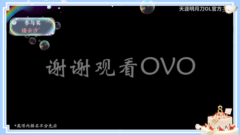 【天涯明月刀】天涯明月刀OL官方的精彩时刻 20230711 02点场