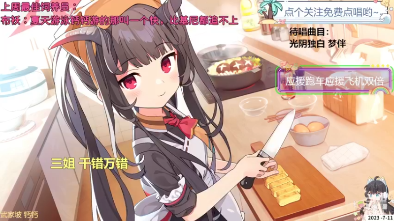 【心动FM】钙宝的精彩时刻 20230711 20点场