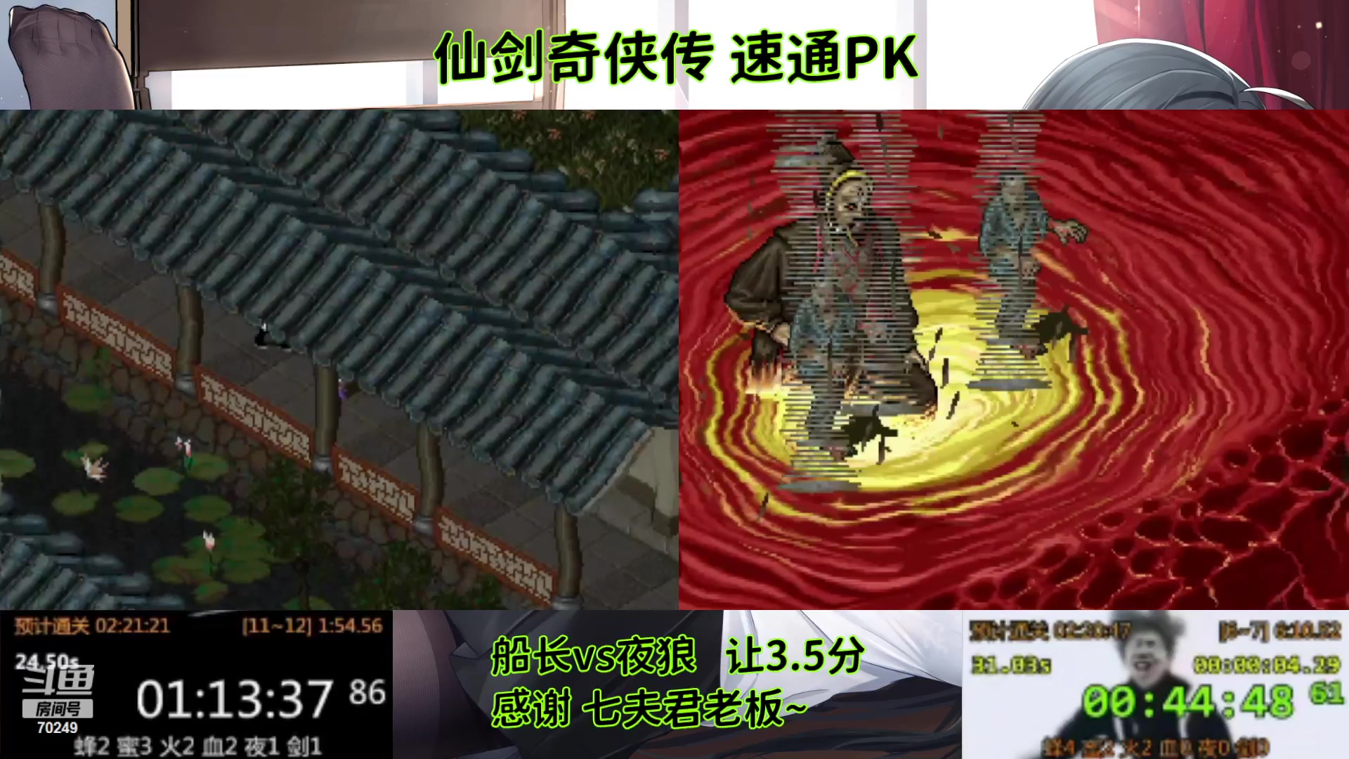 【2023-07-10 20点场】shalou88沙漏哥：20点夜狼PK船长 融合版5.0 二周目