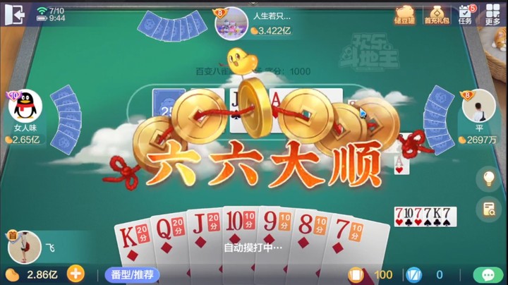 4961百变八雀牌：十分钟2个亿，这速度！