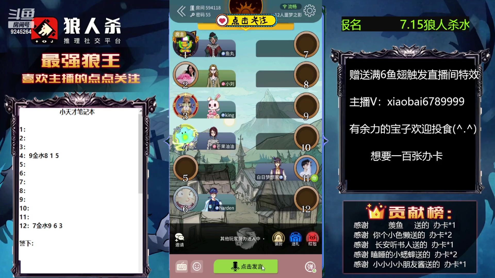 【2023-07-11 14点场】白日梦想家II7：狼人杀路人王