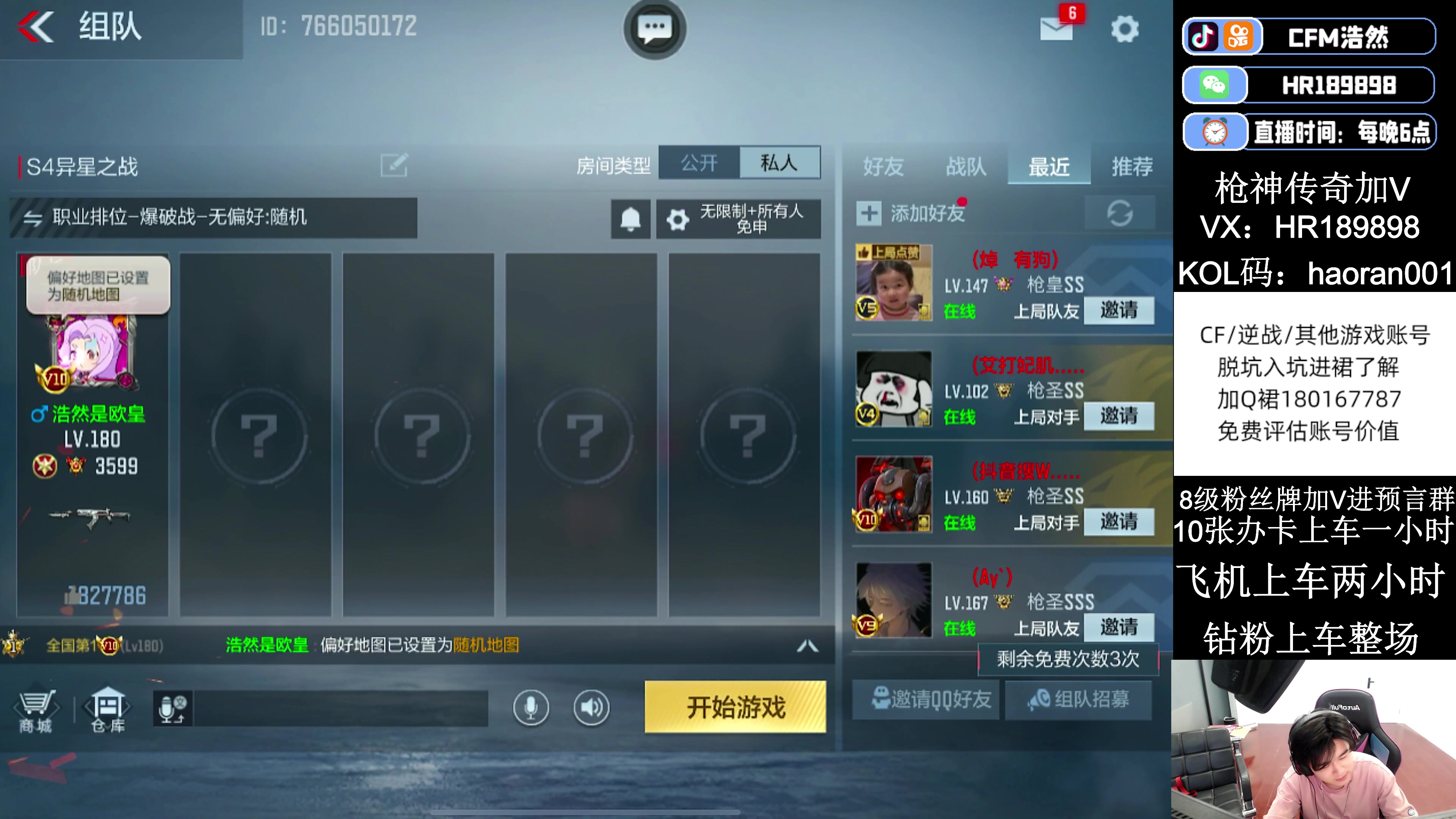 【2023-07-10 18点场】HR浩然Ayo：浩然：单排传奇晋级？