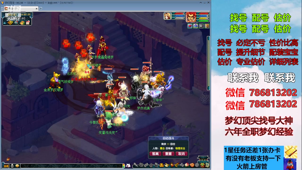 【2023-07-11 19点场】来自1995：找号主播。估号配号就是专业