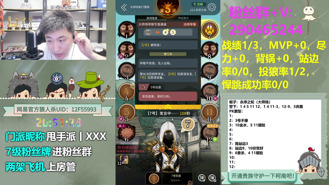 【2023-07-11 20点场】甩手派丨柯南：狼人杀新技巧探索#狼人杀官方#