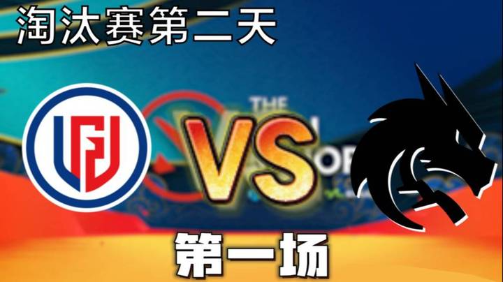 淘汰赛第二天 枫哥解说LGD vs雪碧 第一场