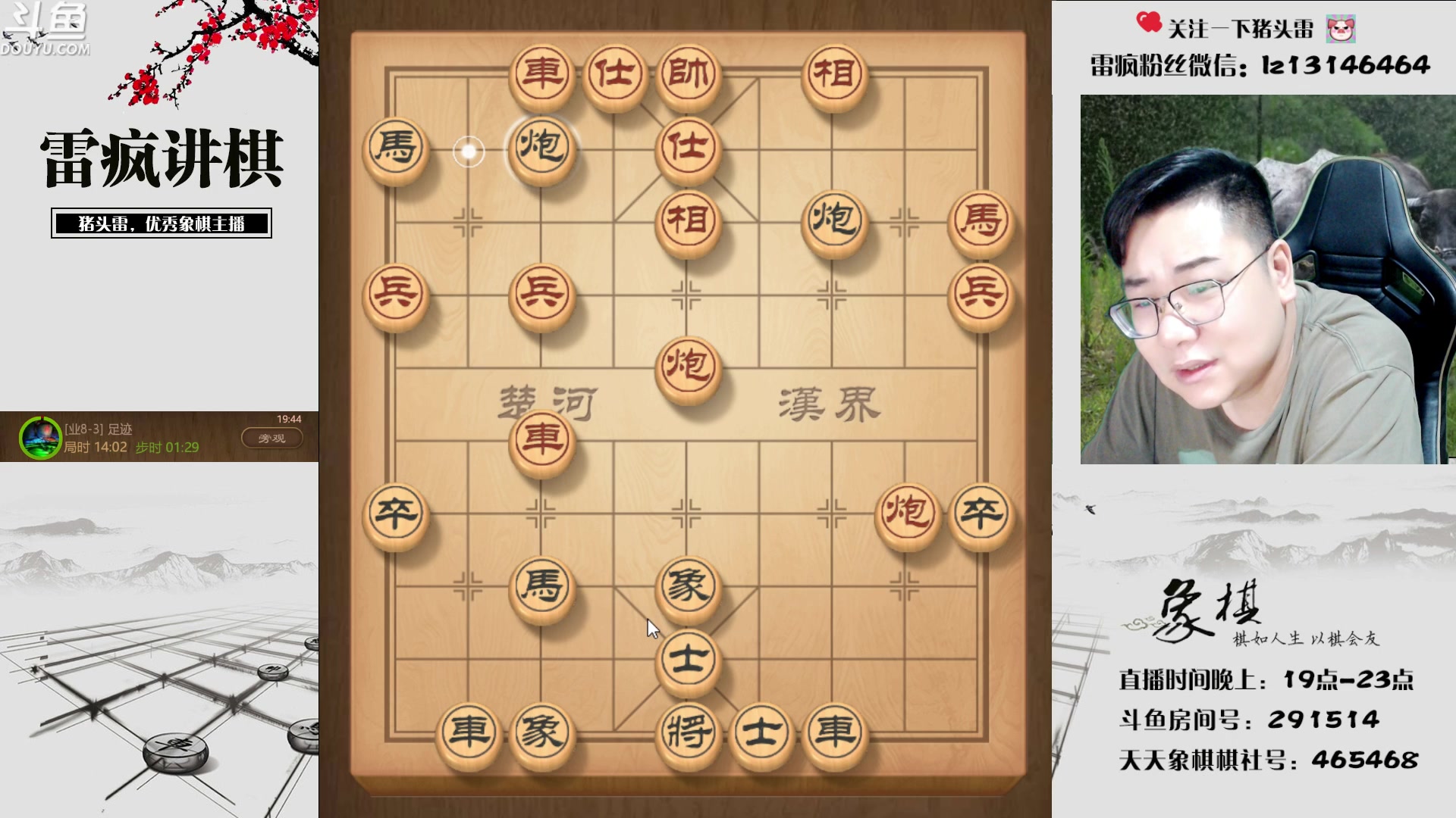 【2023-07-11 19点场】雷疯小叔：雷疯讲棋 斗转星移 巅峰麻将 天天赢豆