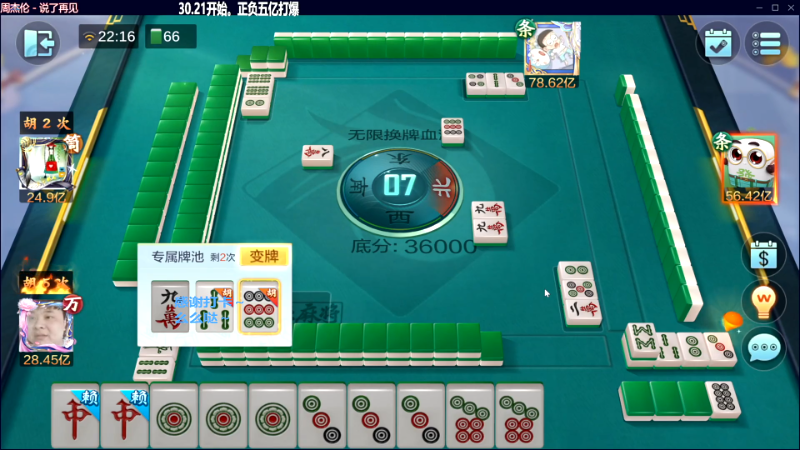 【欢乐麻将】靓旭的精彩时刻 20230711 07点场