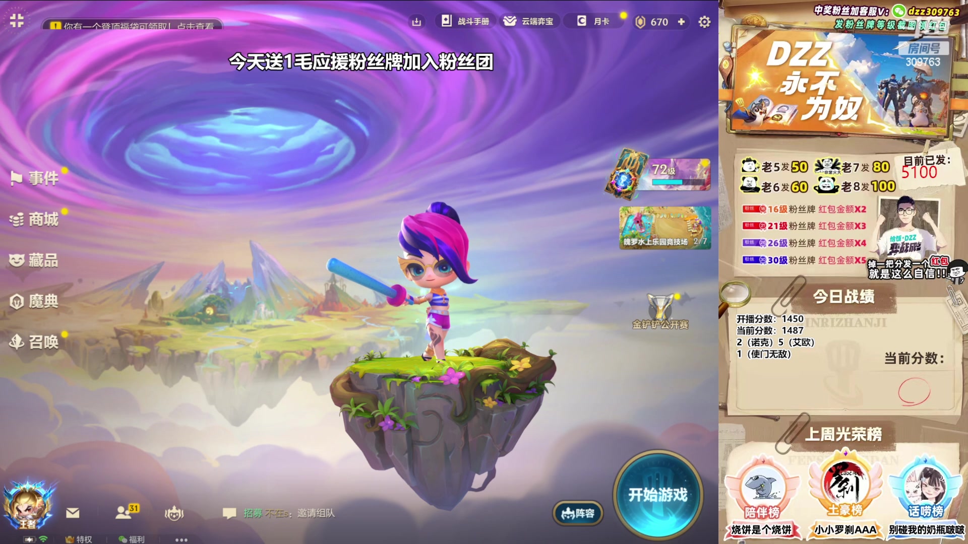 【2023-07-11 03点场】恰饭丶DZZ：魄罗猛猛上分答案