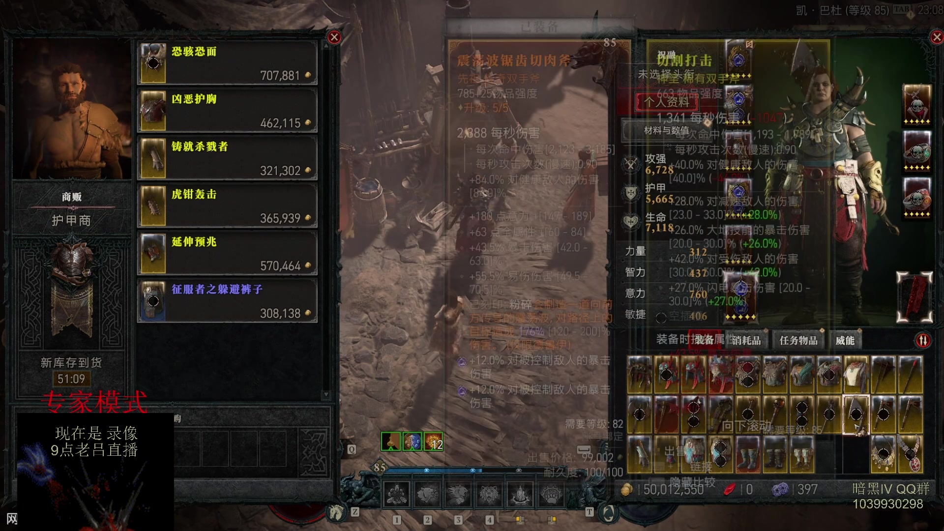 【2023-07-11 03点场】英雄吕布：暗黑4 专家 HC  德鲁伊 开荒