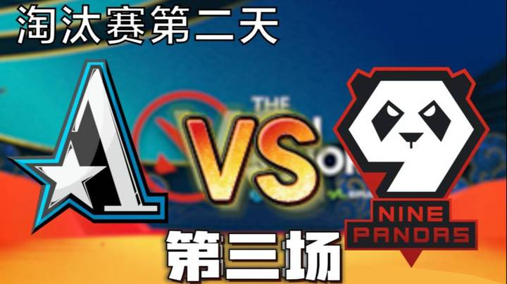 淘汰赛第二天 枫哥解说Aster vs 9P 第三场