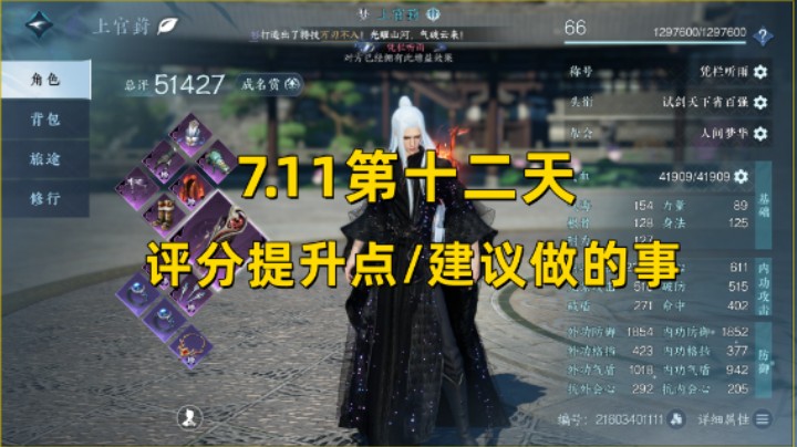 【逆水寒手游】7.11第十二天  评分提升点/建议做的事