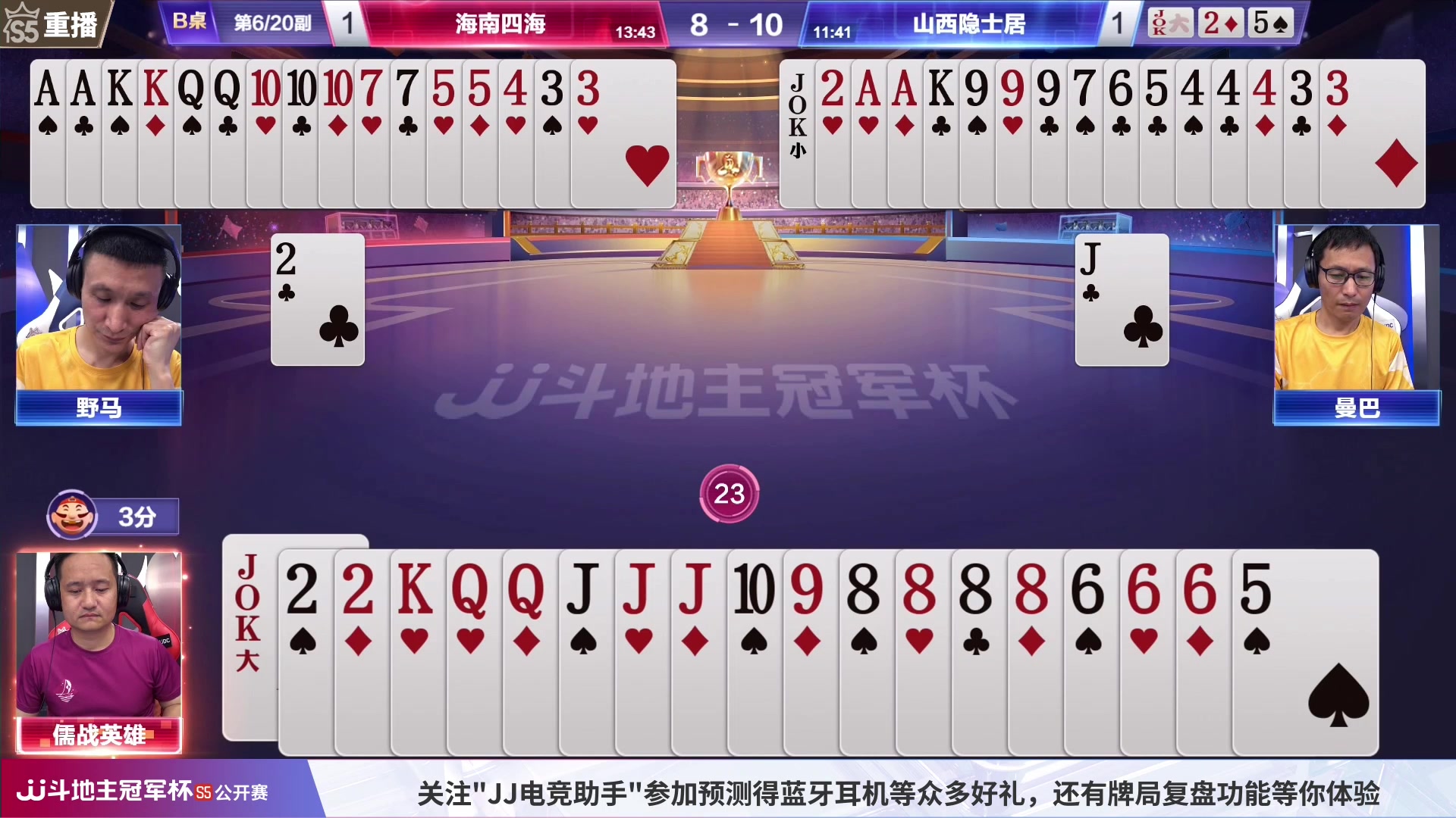 【2023-07-11 17点场】JJ斗地主官方：周三18点，湖南星火燎原登场！