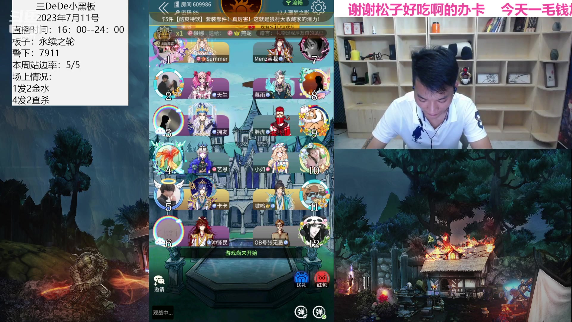 【2023-07-11 20点场】三DeDe：大号禁言了